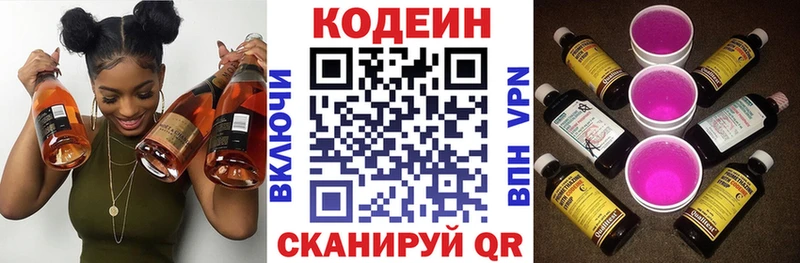 Codein напиток Lean (лин)  Северо-Курильск 